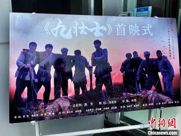 图为微电影《九壮士》宣传海报。　林榕生 摄