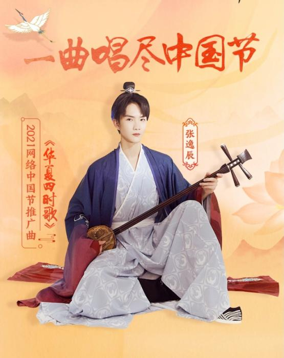 《华夏四时歌》海报。酷狗音乐供图