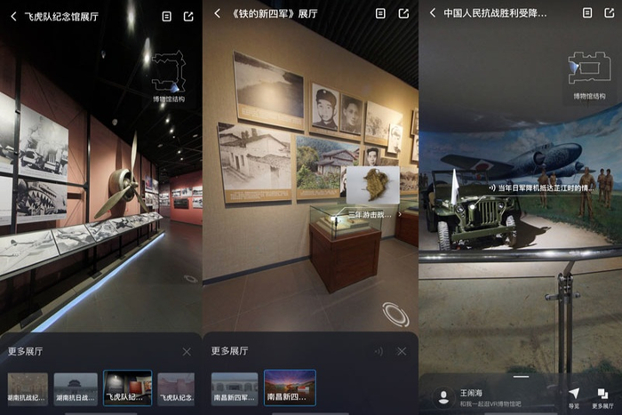 部分VR博物馆体验图