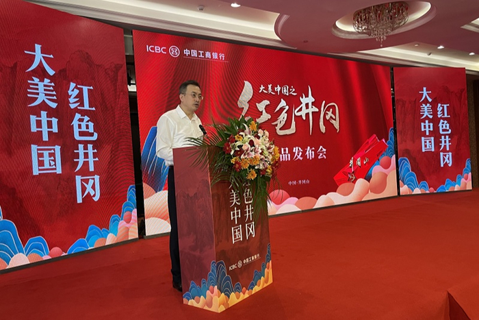 中国工商银行江西省分行党委书记、行长牛喜军致辞