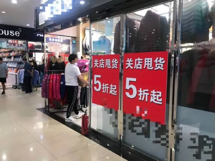品牌店铺5折甩卖。苗诗雨 摄