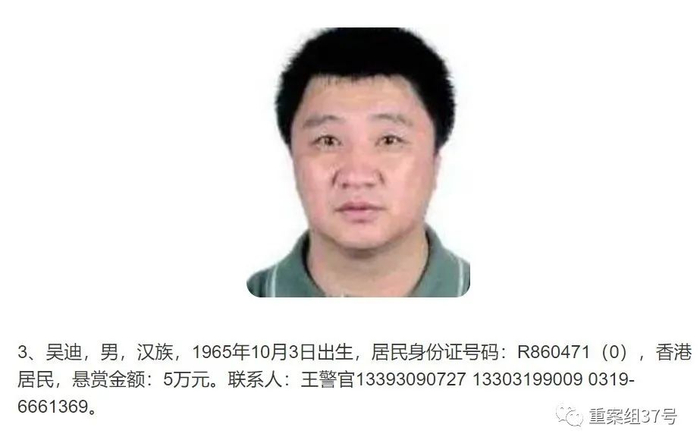 ▲河北省公安厅发布的悬赏缉捕吴迪信息。图源：河北省公安厅