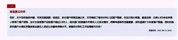 北京市发改委回复截图。