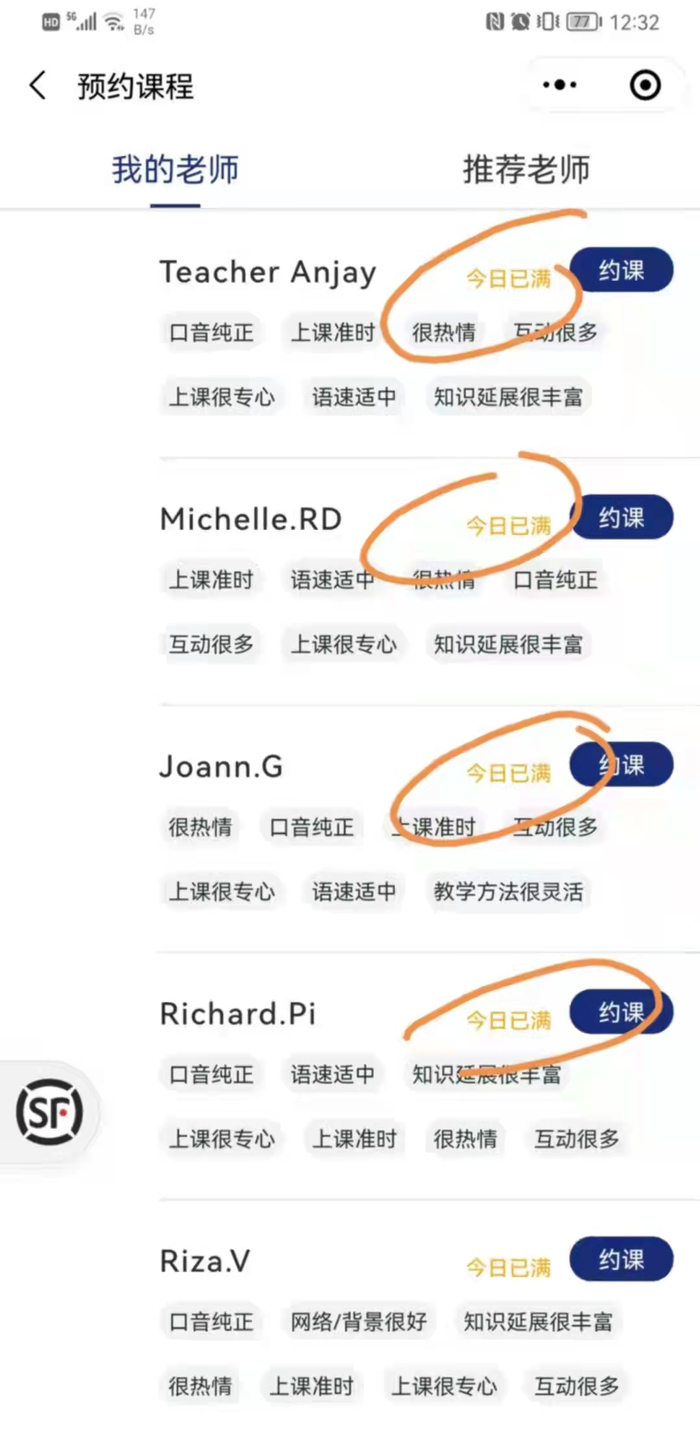 预约课程页面所有外教均显示“今日已满”无法约课。 受访者 供图