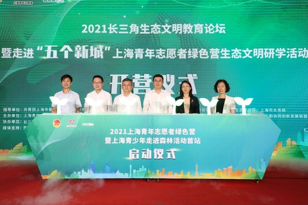 图说：上海青年志愿者绿色营开营 主办方供图