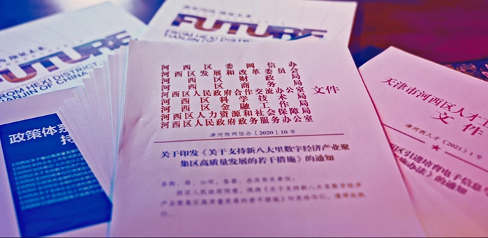 河西区出台相关政策助力数字经济产业发展（央广网发 河西区供图）