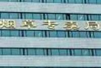 网友建议烟盒印警示图片,国家烟草局回复