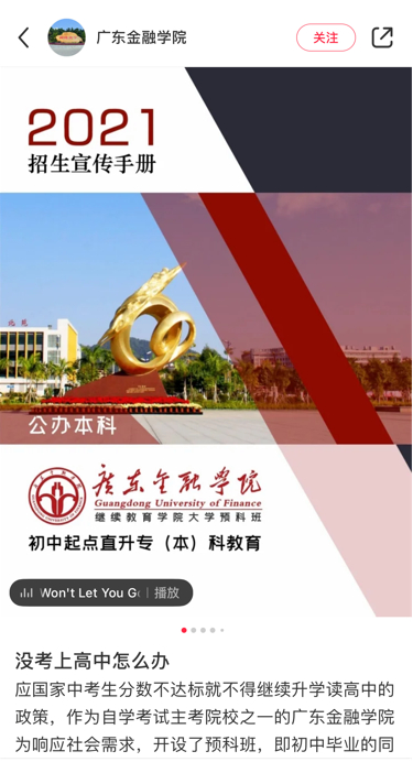 △ 关于大学预科班的招生简介