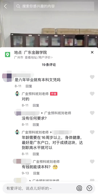 △ “广金预科班刘老师”对网友的提问作出解答