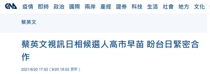 台湾“中央社”报道截图
