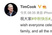 苹果CEO库克微博发中秋祝福,网友:你也没用上13啊