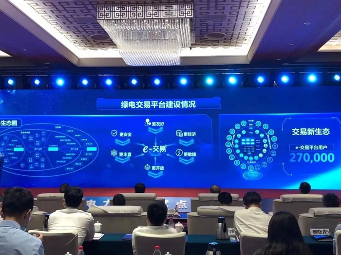 ▲绿色电力交易试点启动会