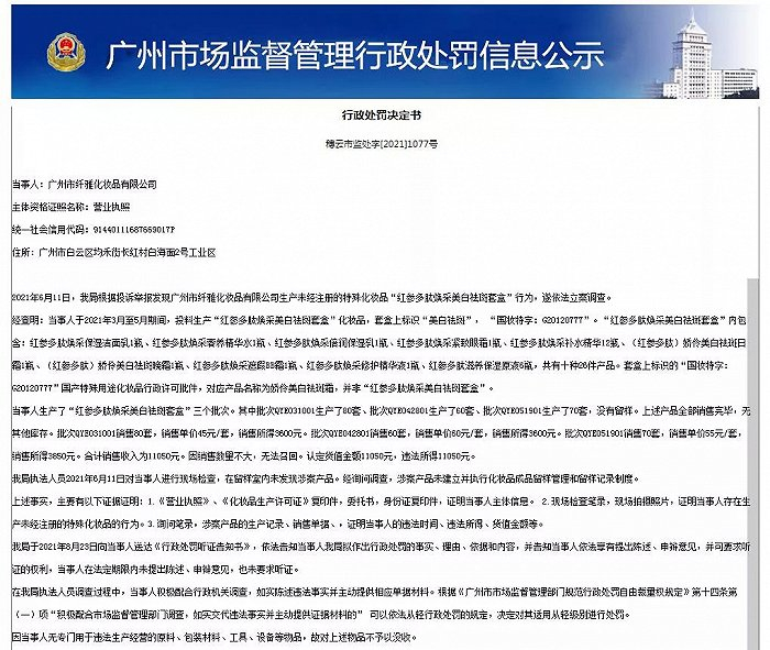 截自广州市白云区市场监督管理局官网
