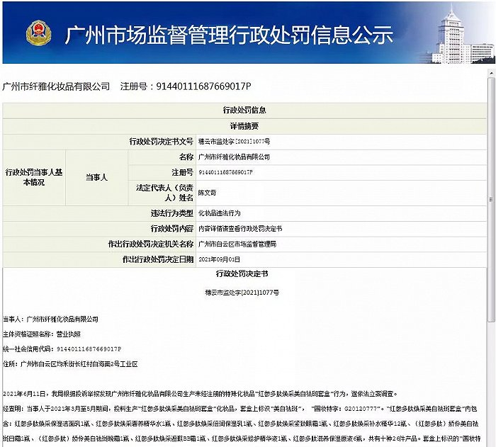 截自广州市白云区市场监督管理局官网