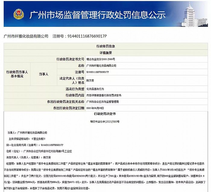 截自广州市白云区市场监督管理局官网