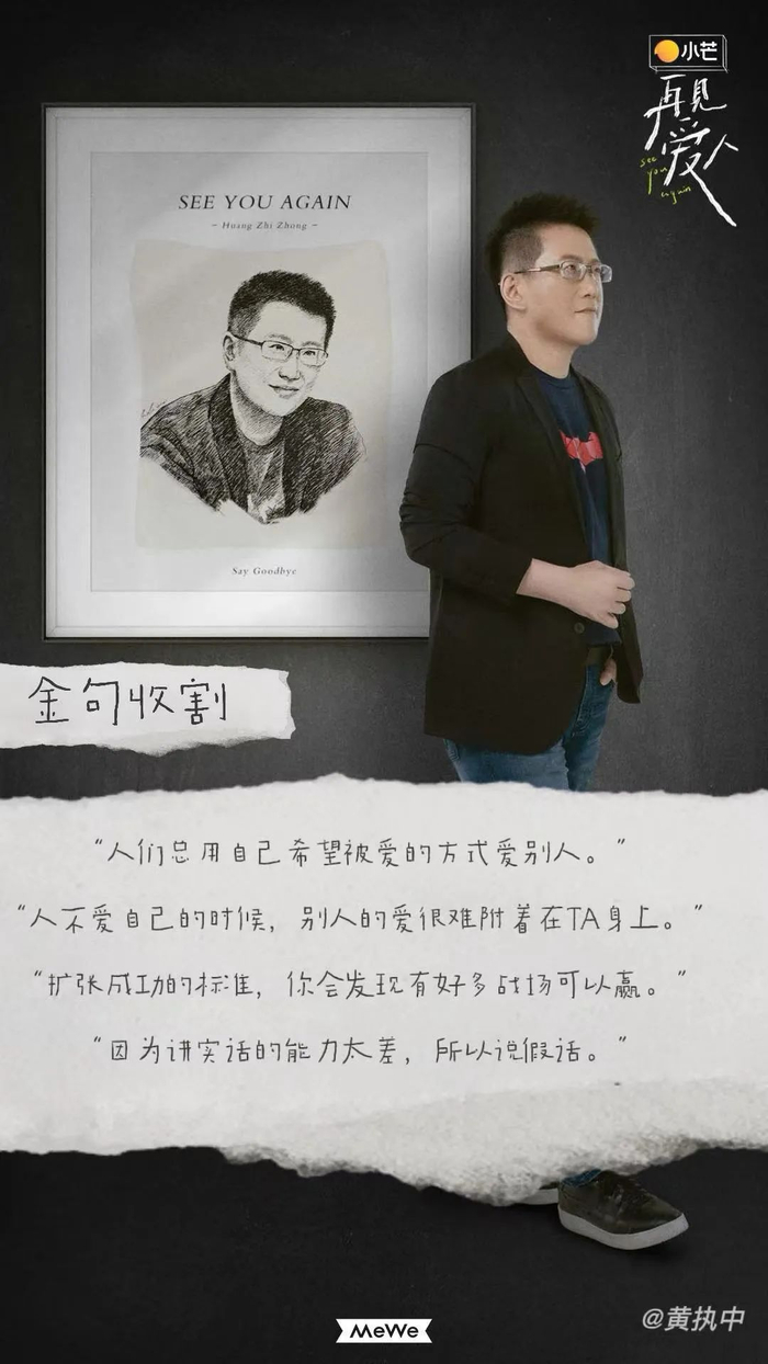 看完《再见爱人》，我发现黄执中好会恋爱！