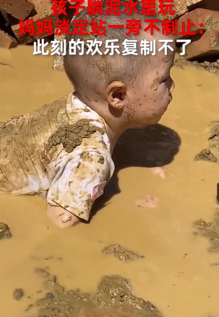 妈妈放任孩子躺泥水里玩到底是溺爱还是释放天性呢