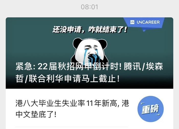 UniCareer（职优你）公众号文章