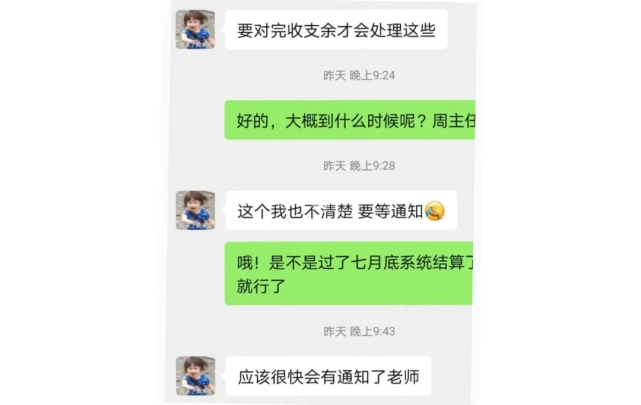 学员退款聊天记录截图