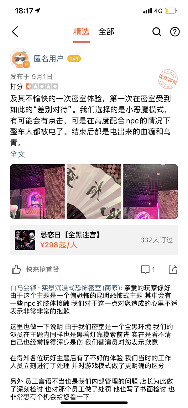 玩家写的体验点评，指出被电出血痂和乌青。