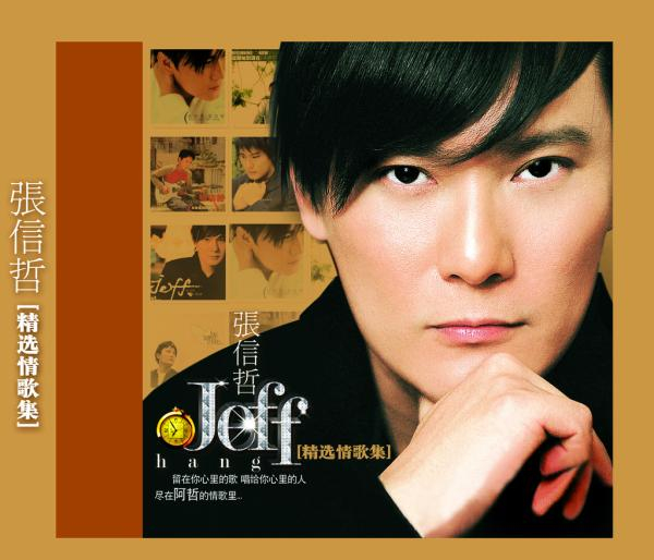 张信哲当年的唱片封面