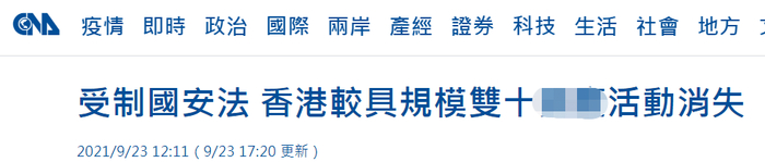台湾“中央社”报道截图
