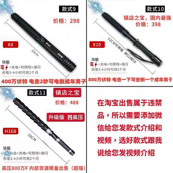 店家向记者发来的电击棒销售图片