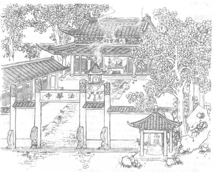 法华寺拟意图《长宁区地名志》图