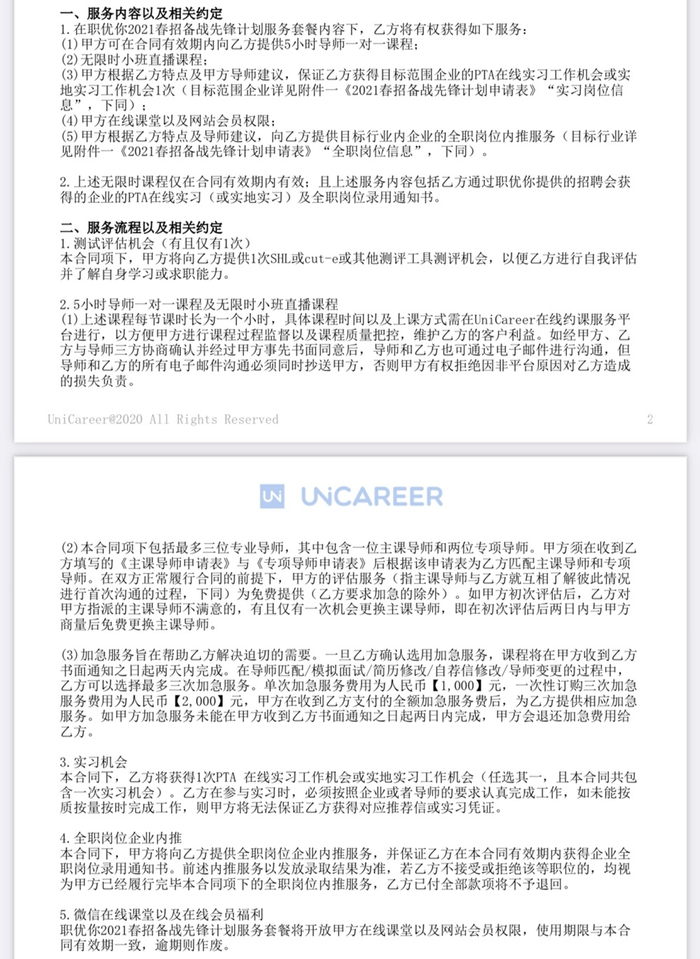 部分产品合同条款明确内推服务
