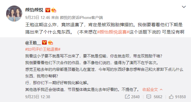 王勉以自嘲的口吻回应退赛，颜怡颜悦随后也加入这波自嘲