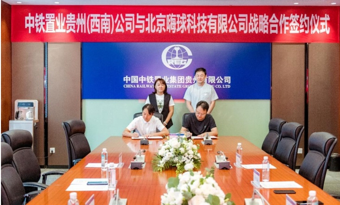 （签约现场实拍图，中铁置业贵州（西南）公司供图，央广网发）