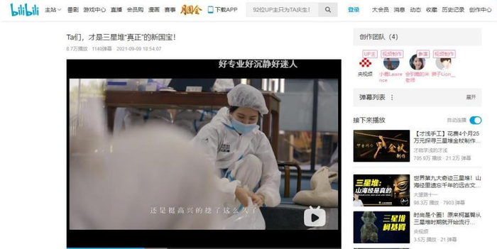 （截图自B站视频《Ta们，才是三星堆“真正”的新国宝！》）