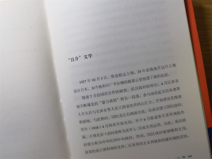 《明暗之间：鲁迅传》内页