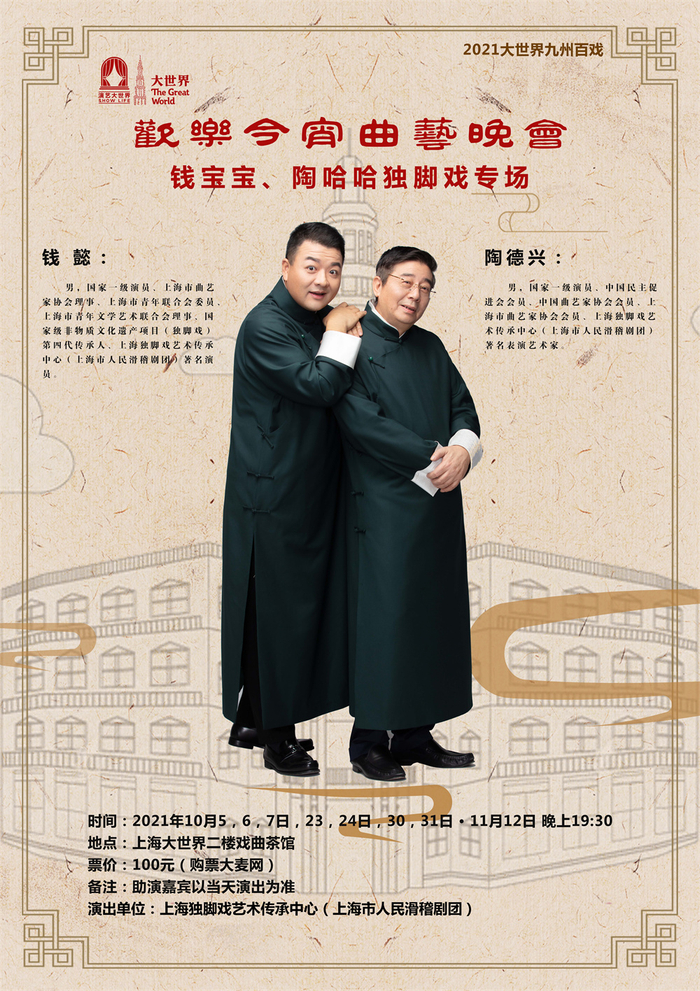 钱懿、陶德兴组合