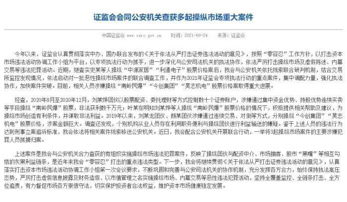 截图自证监会官网。