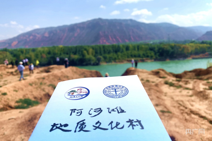 阿河滩地质文化村（央广网发 汪晓青摄）