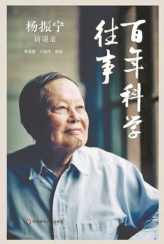 致敬杨振宁先生百岁华诞:“青春是生命之泉喷涌不息”