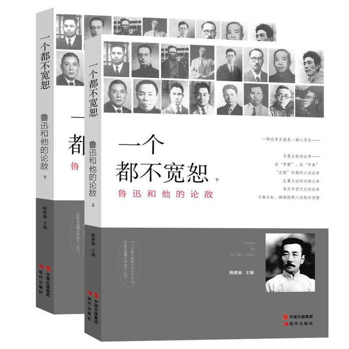 《一个都不宽恕：鲁迅和他的论敌》书影