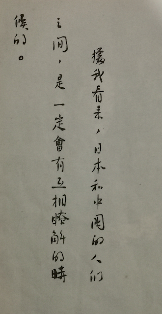 鲁迅手迹（复印件）