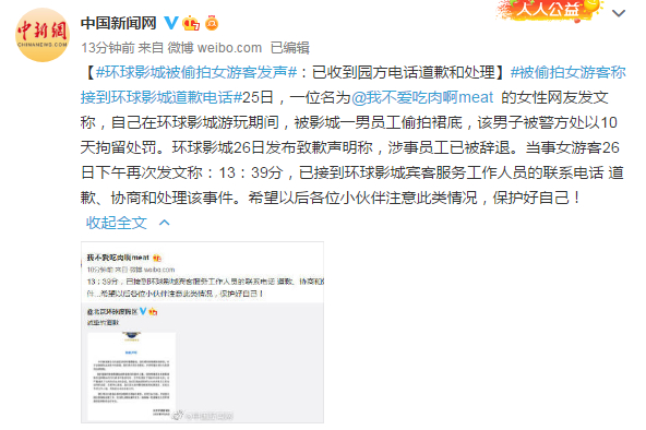 @中国新闻网 微博截图