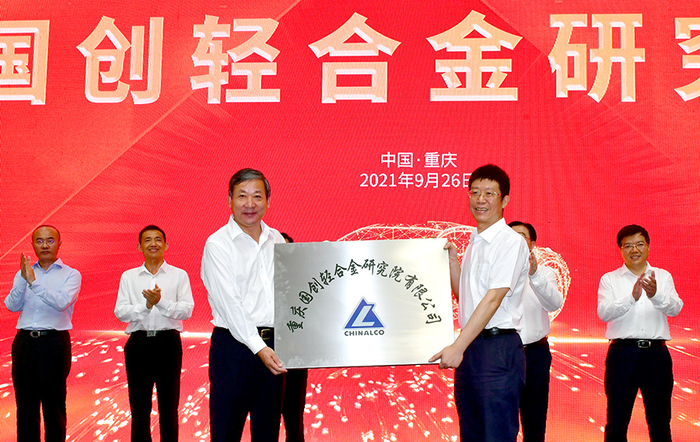 重庆国创轻合金研究院授牌仪式（央广网发 李影摄）