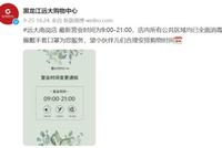 “响应政府‘限电’号召”,哈尔滨多家商场宣布闭店时间提前