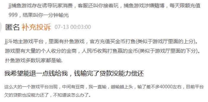 　　图片来源：第三方投诉平台