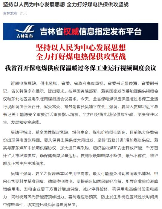 截图自“吉林发布”微信公众号。