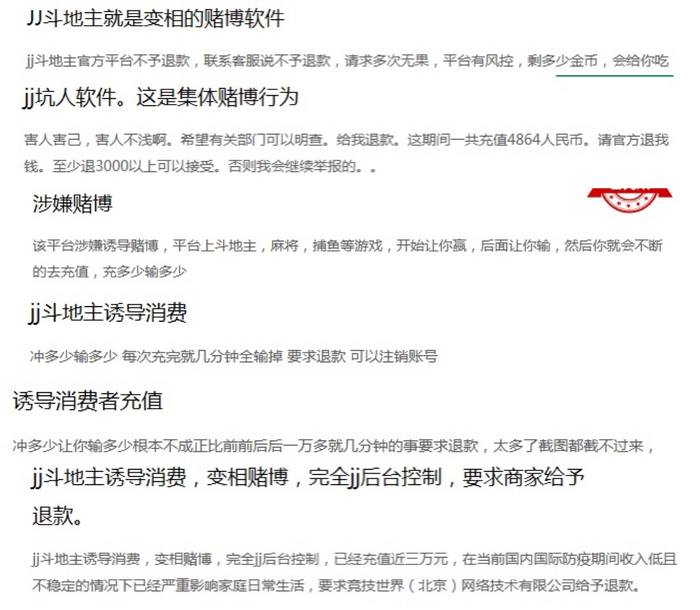 　　图片来源：第三方投诉平台