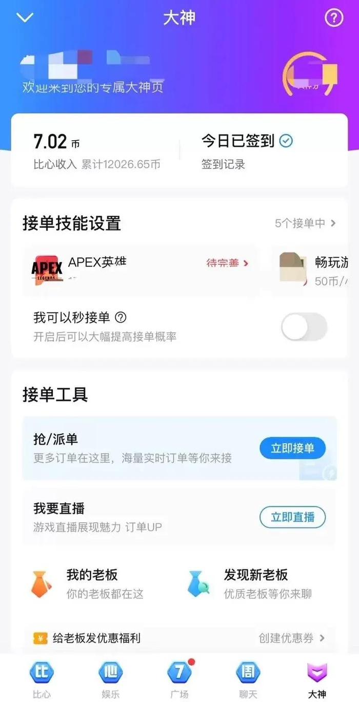 （图片来源：林贝晒出在比心上的收入）