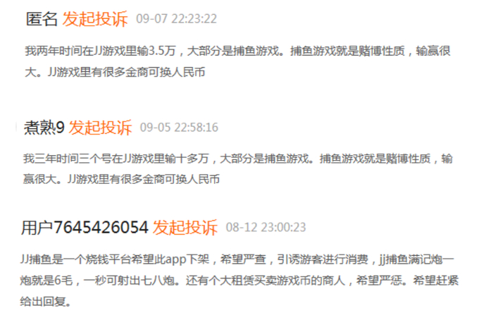 　　图片来源：第三方投诉平台