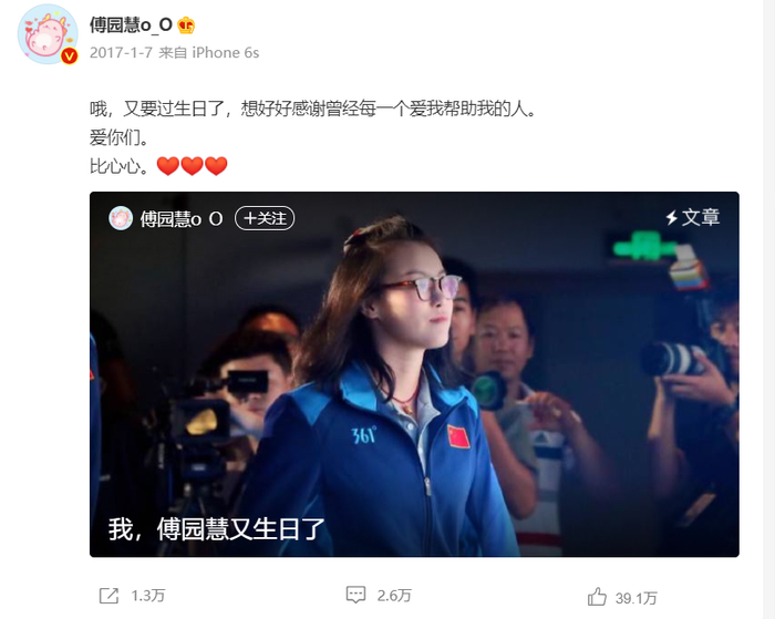 傅园慧的置顶微博，是一首她写给自己的诗。