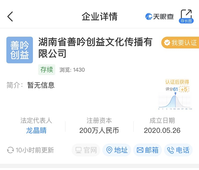 天眼查网站截图