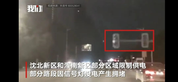  沈阳部分路段因信号灯没电产生拥堵。视频截图